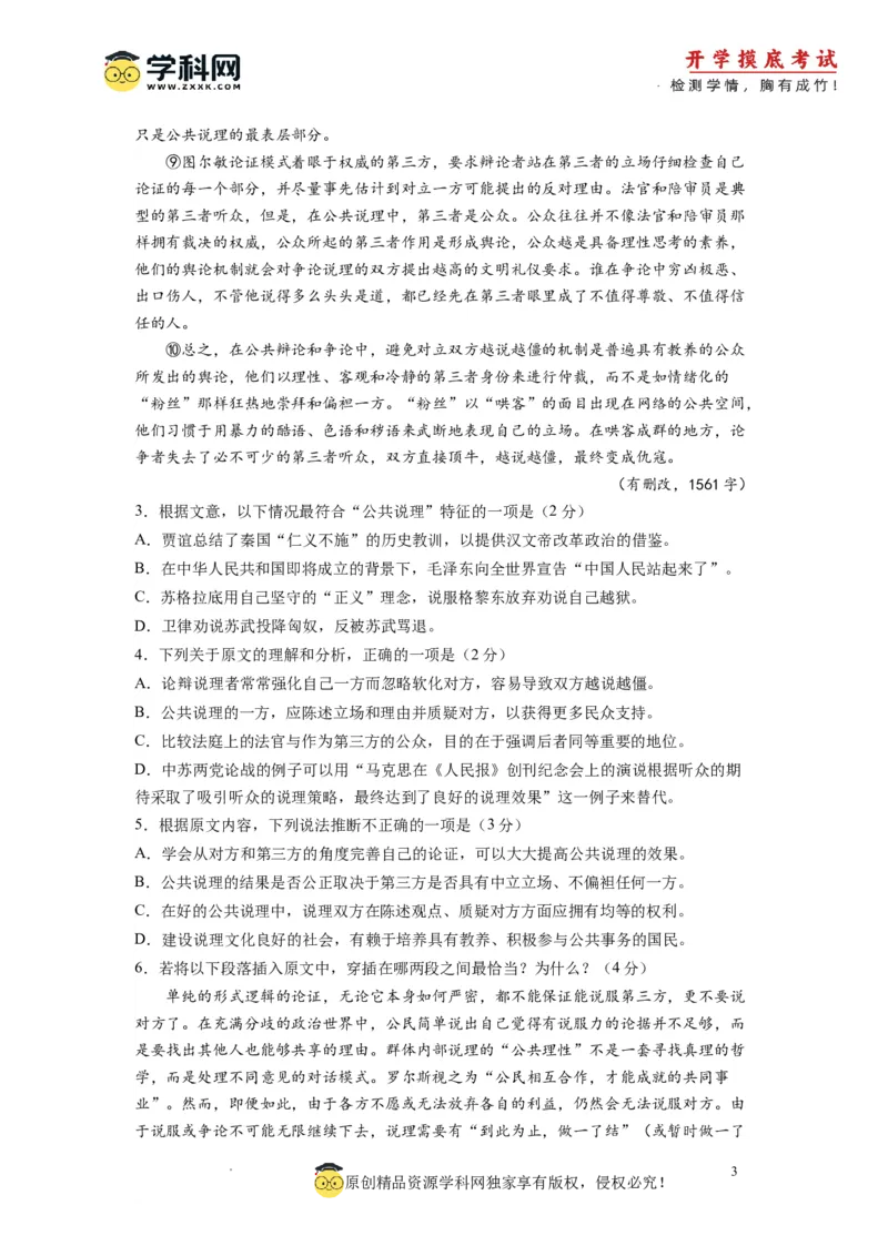 语文-2024届新高三开学摸底考试卷（上海专用）(考试版)_2024届新高三开学摸底考试卷_语文-2024届新高三开学摸底考试卷_语文-2024届新高三开学摸底考试卷（上海专用）