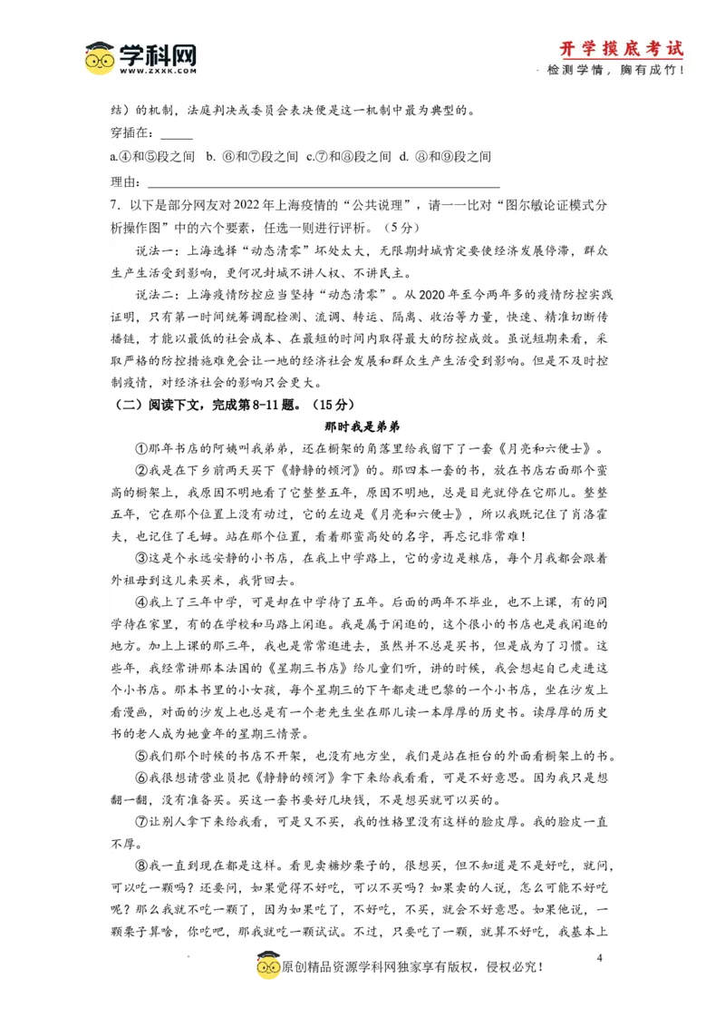语文-2024届新高三开学摸底考试卷（上海专用）(考试版)_2024届新高三开学摸底考试卷_语文-2024届新高三开学摸底考试卷_语文-2024届新高三开学摸底考试卷（上海专用）