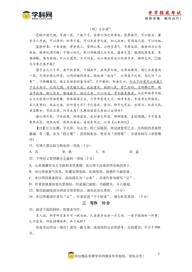 语文-2024届新高三开学摸底考试卷（上海专用）(考试版)_2024届新高三开学摸底考试卷_语文-2024届新高三开学摸底考试卷_语文-2024届新高三开学摸底考试卷（上海专用）