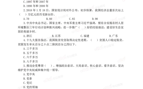 2020中国储备粮管理集团社会招聘试卷_中储粮笔试通关资料_5-新版中储粮集团-17年-25年历年招聘笔试真题_2019真题