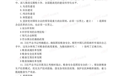 2020中国储备粮管理集团社会招聘试卷_中储粮笔试通关资料_5-新版中储粮集团-17年-25年历年招聘笔试真题_2019真题