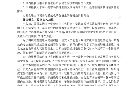 2020中国储备粮管理集团社会招聘试卷_中储粮笔试通关资料_5-新版中储粮集团-17年-25年历年招聘笔试真题_2019真题
