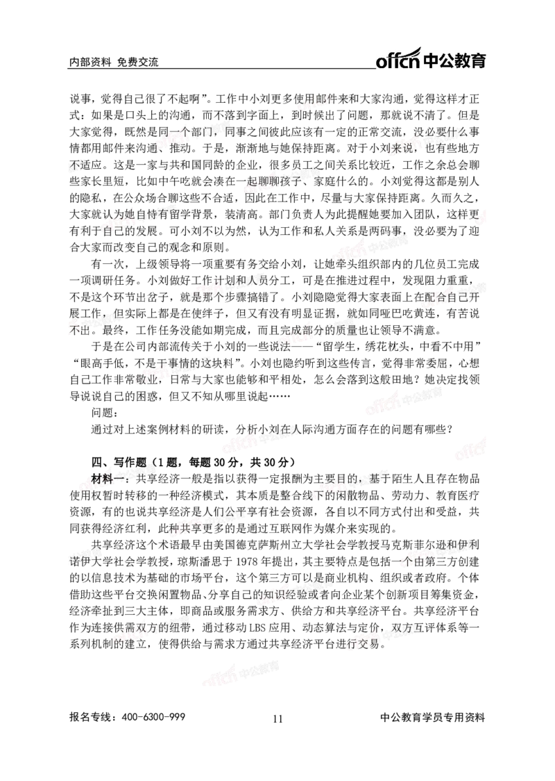 2020中国储备粮管理集团社会招聘试卷_中储粮笔试通关资料_5-新版中储粮集团-17年-25年历年招聘笔试真题_2019真题