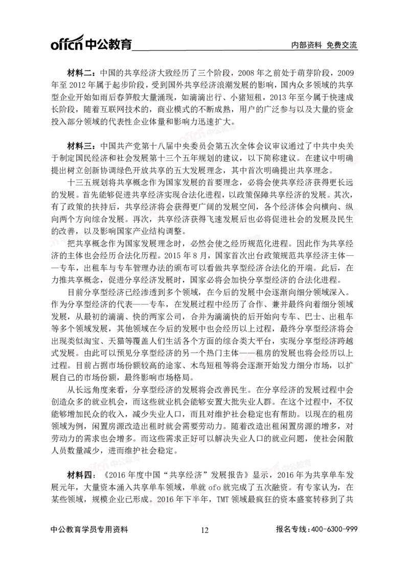 2020中国储备粮管理集团社会招聘试卷_中储粮笔试通关资料_5-新版中储粮集团-17年-25年历年招聘笔试真题_2019真题