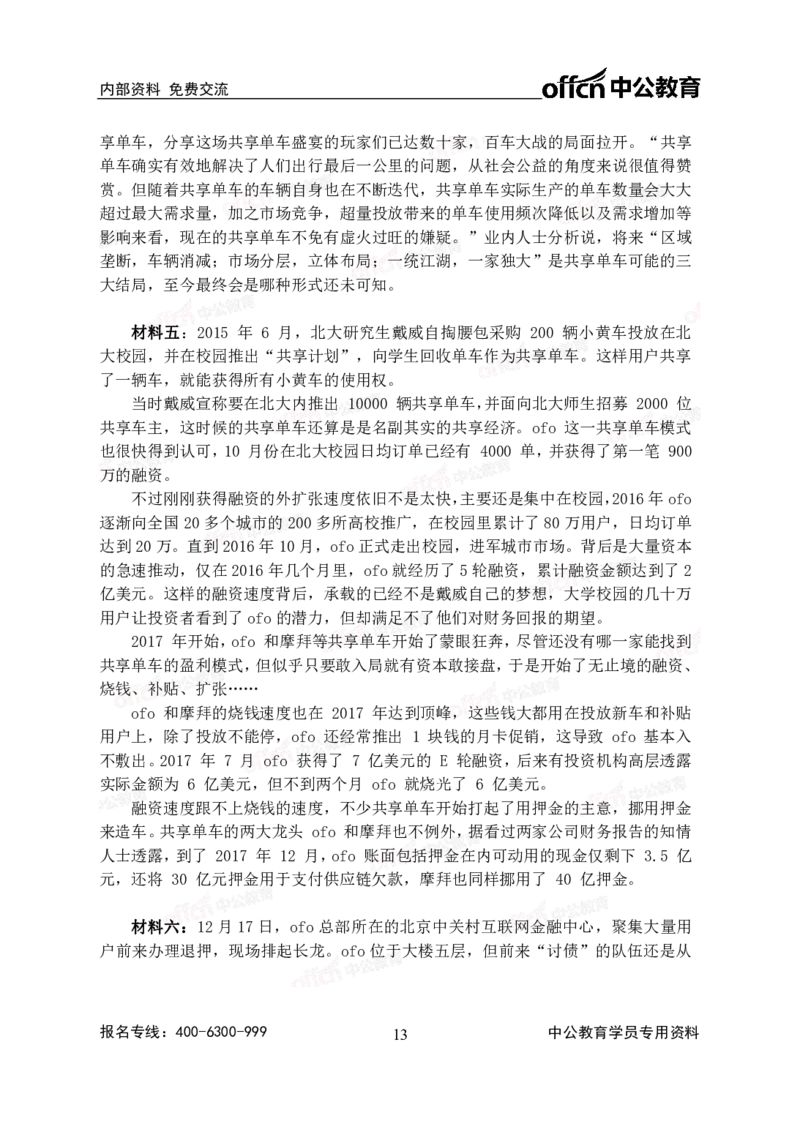 2020中国储备粮管理集团社会招聘试卷_中储粮笔试通关资料_5-新版中储粮集团-17年-25年历年招聘笔试真题_2019真题