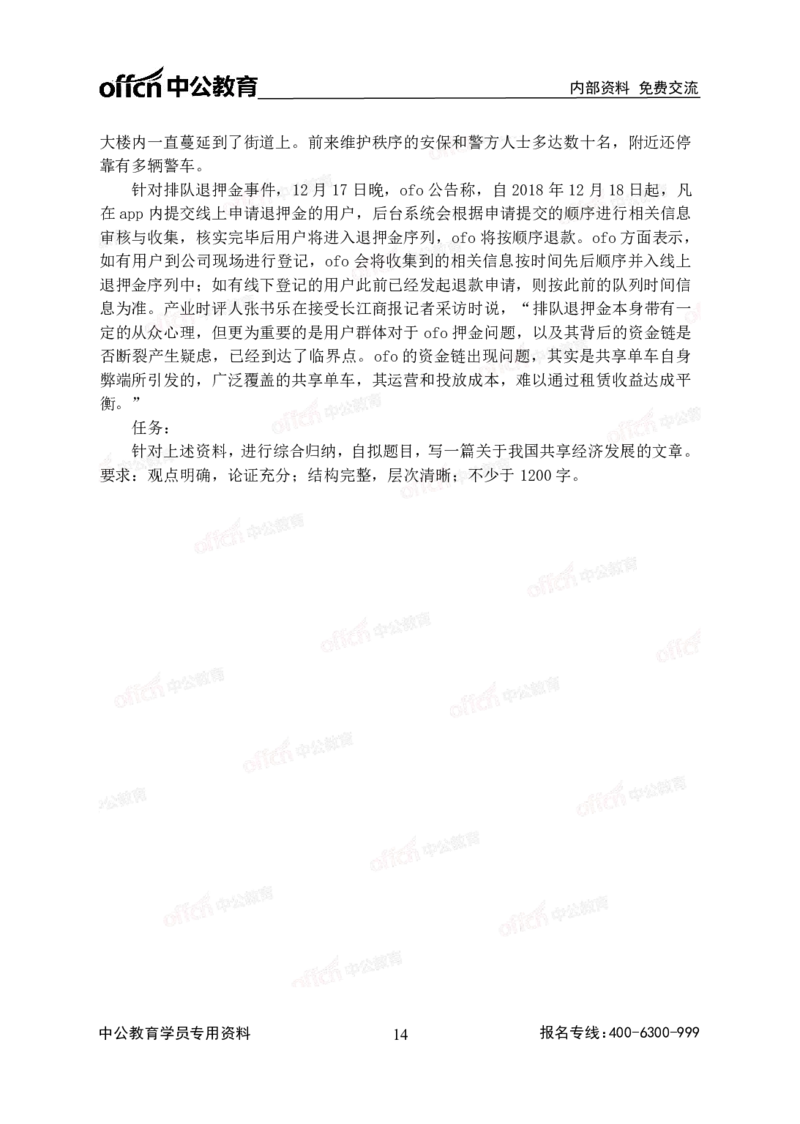 2020中国储备粮管理集团社会招聘试卷_中储粮笔试通关资料_5-新版中储粮集团-17年-25年历年招聘笔试真题_2019真题