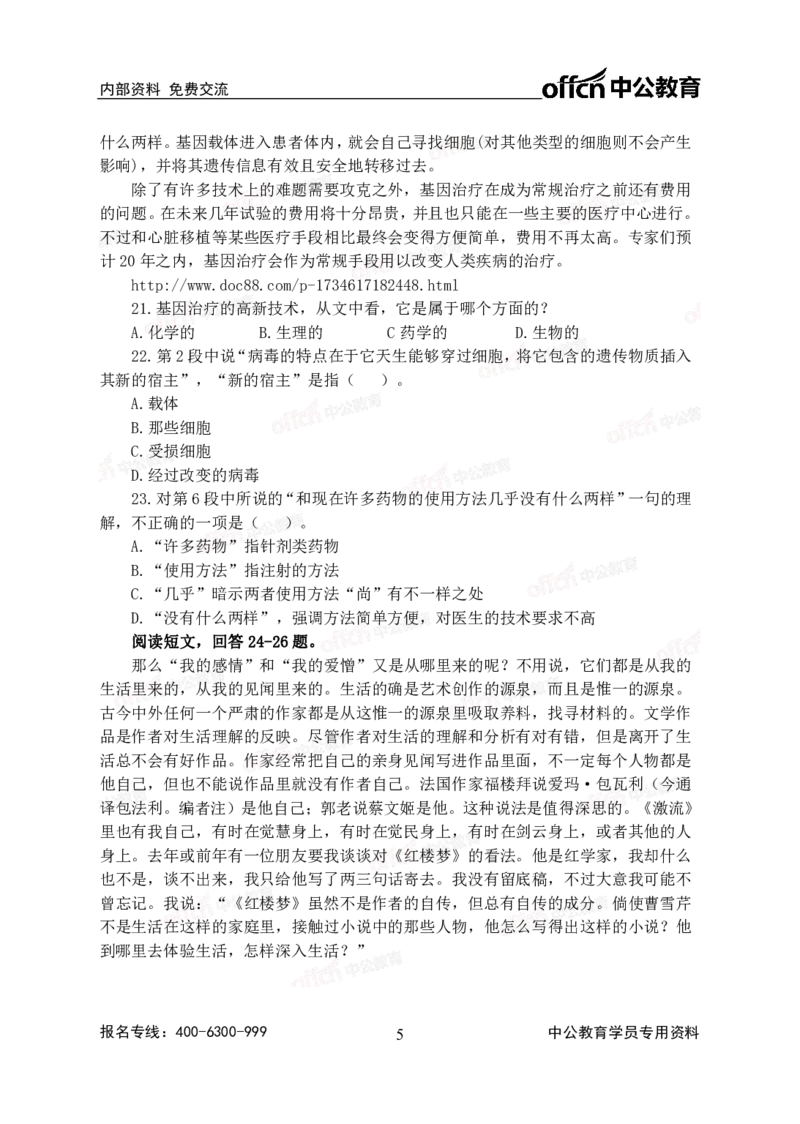 2020中国储备粮管理集团社会招聘试卷_中储粮笔试通关资料_5-新版中储粮集团-17年-25年历年招聘笔试真题_2019真题