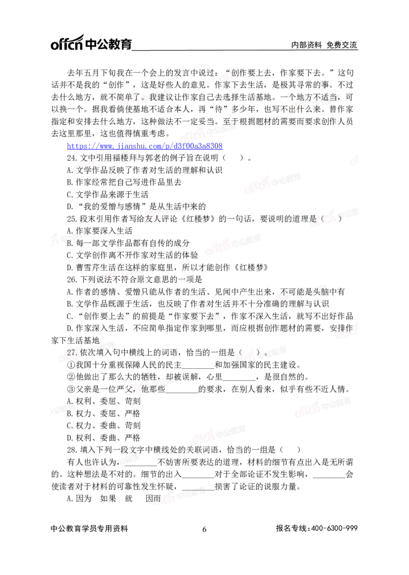 2020中国储备粮管理集团社会招聘试卷_中储粮笔试通关资料_5-新版中储粮集团-17年-25年历年招聘笔试真题_2019真题