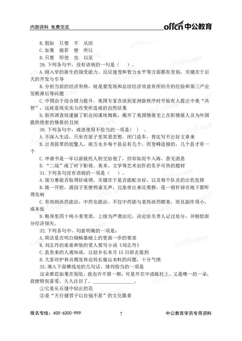 2020中国储备粮管理集团社会招聘试卷_中储粮笔试通关资料_5-新版中储粮集团-17年-25年历年招聘笔试真题_2019真题