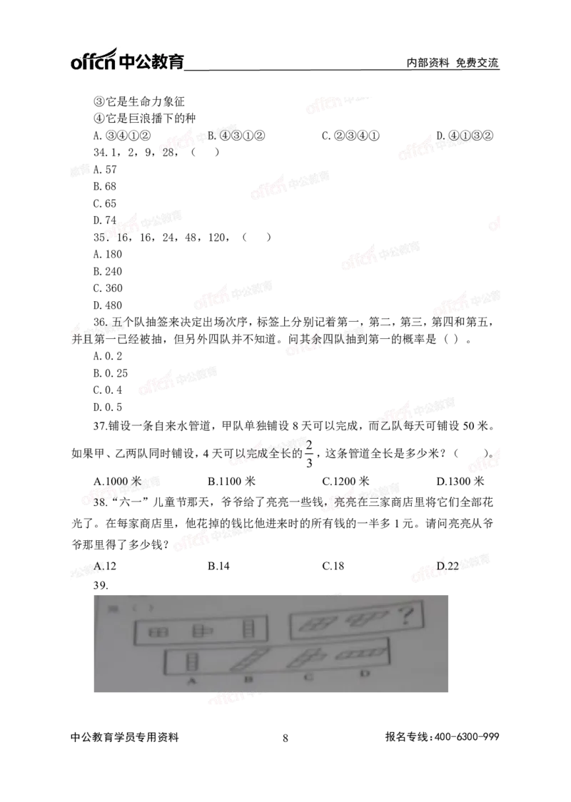 2020中国储备粮管理集团社会招聘试卷_中储粮笔试通关资料_5-新版中储粮集团-17年-25年历年招聘笔试真题_2019真题