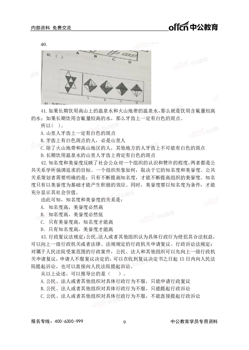 2020中国储备粮管理集团社会招聘试卷_中储粮笔试通关资料_5-新版中储粮集团-17年-25年历年招聘笔试真题_2019真题