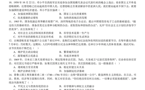 辽宁历史-试题-p_近10年高考真题汇编（必刷）_2024年高考真题_高考真题（截止6.29）_辽宁卷副科（黑龙江、辽宁、吉林）（6科全）