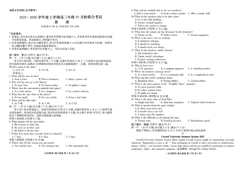 高三英语_2025年10月_251012辽宁省点石联考2025-2026学年度上学期高三10月份联合考试（全科）_辽宁点石联考2025-2026学年高三10月联合考试英语试题