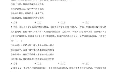 山西大学附属中学2023-2024学年高三上学期10月月考政治(1)_2023年10月_01每日更新_18号_2024届山西省山西大学附属中学高三上学期10月月考