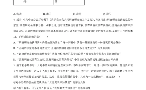 山西大学附属中学2023-2024学年高三上学期10月月考政治(1)_2023年10月_01每日更新_18号_2024届山西省山西大学附属中学高三上学期10月月考
