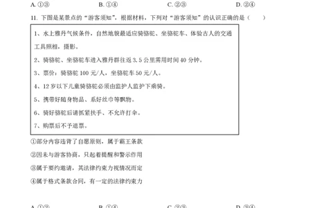山西大学附属中学2023-2024学年高三上学期10月月考政治(1)_2023年10月_01每日更新_18号_2024届山西省山西大学附属中学高三上学期10月月考