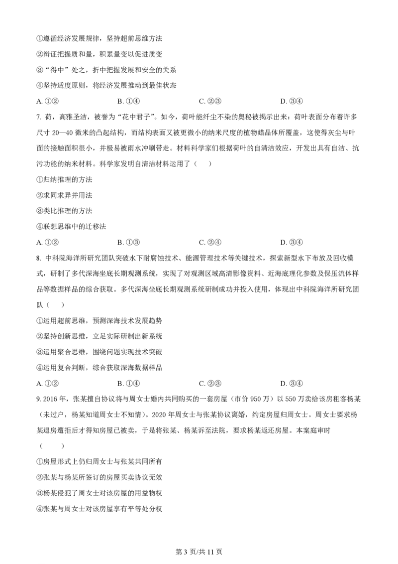 山西大学附属中学2023-2024学年高三上学期10月月考政治(1)_2023年10月_01每日更新_18号_2024届山西省山西大学附属中学高三上学期10月月考