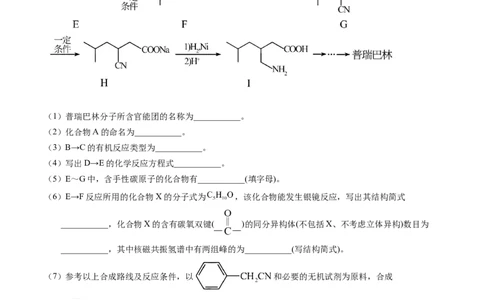 专题79有机推断&mdash;&mdash;书写合成路线（B）（原卷卷）_近10年高考真题汇编（必刷）_十年（2014-2024）高考化学真题分项汇编（全国通用）