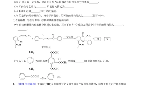 专题79有机推断&mdash;&mdash;书写合成路线（B）（原卷卷）_近10年高考真题汇编（必刷）_十年（2014-2024）高考化学真题分项汇编（全国通用）