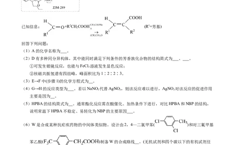 专题79有机推断&mdash;&mdash;书写合成路线（B）（原卷卷）_近10年高考真题汇编（必刷）_十年（2014-2024）高考化学真题分项汇编（全国通用）