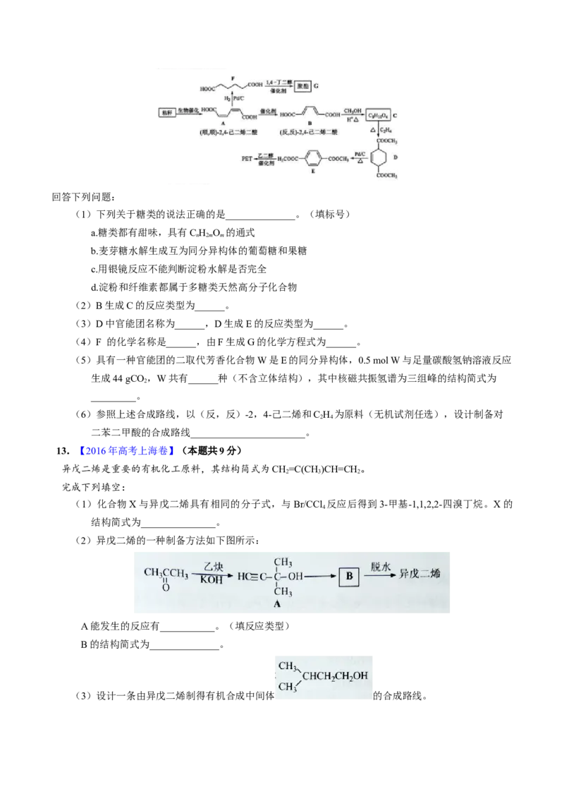 专题79有机推断&mdash;&mdash;书写合成路线（B）（原卷卷）_近10年高考真题汇编（必刷）_十年（2014-2024）高考化学真题分项汇编（全国通用）