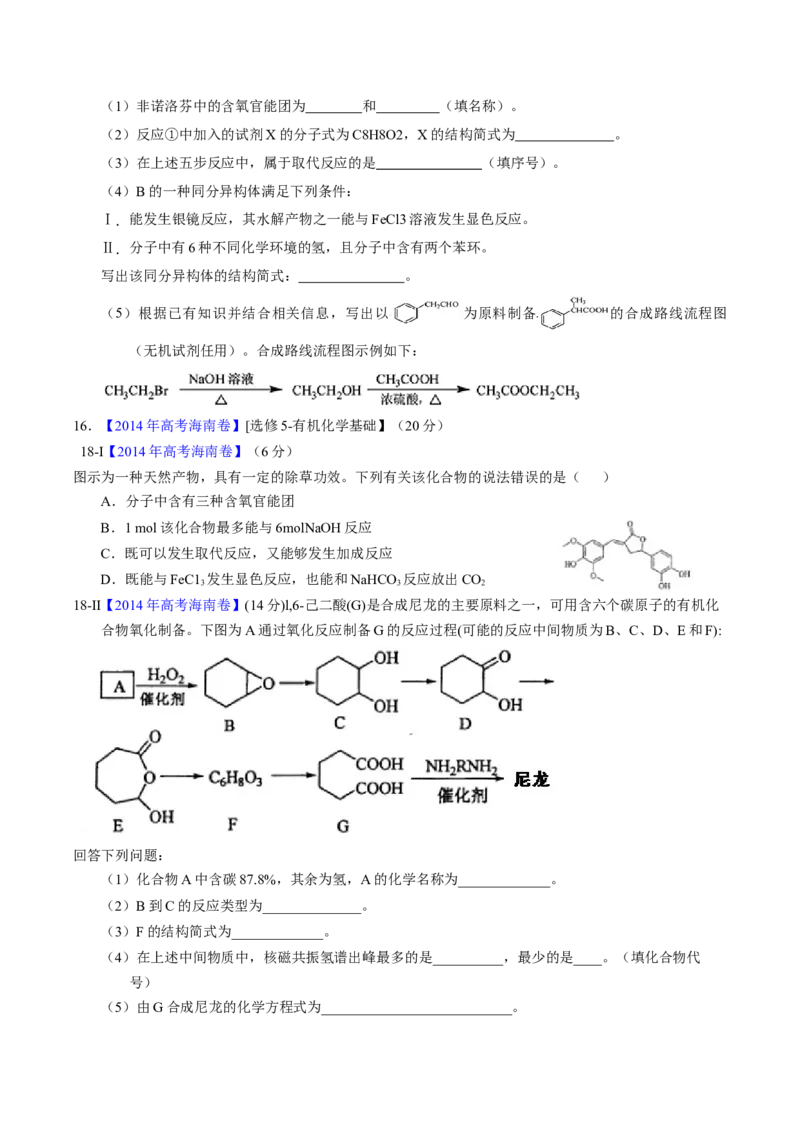 专题79有机推断&mdash;&mdash;书写合成路线（B）（原卷卷）_近10年高考真题汇编（必刷）_十年（2014-2024）高考化学真题分项汇编（全国通用）