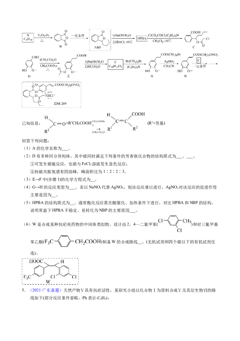 专题79有机推断&mdash;&mdash;书写合成路线（B）（原卷卷）_近10年高考真题汇编（必刷）_十年（2014-2024）高考化学真题分项汇编（全国通用）