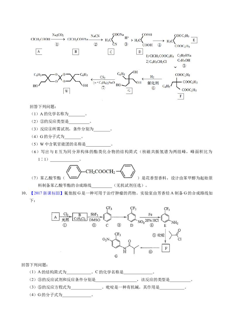 专题79有机推断&mdash;&mdash;书写合成路线（B）（原卷卷）_近10年高考真题汇编（必刷）_十年（2014-2024）高考化学真题分项汇编（全国通用）
