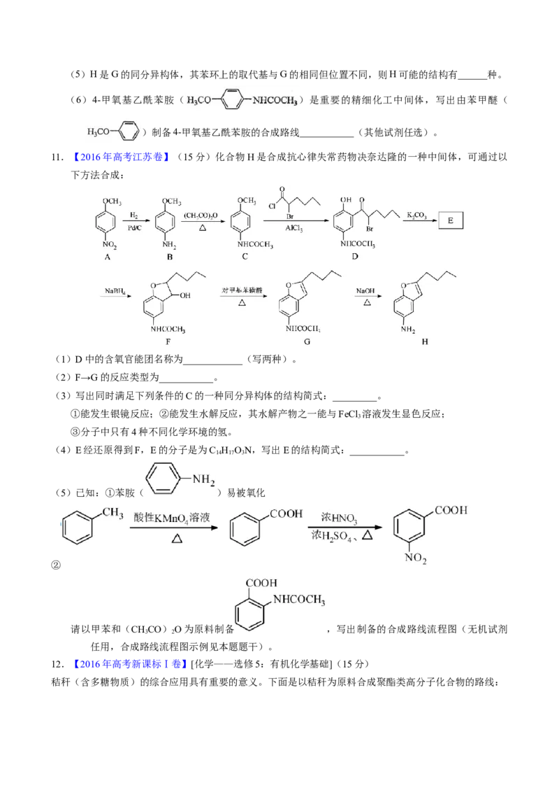 专题79有机推断&mdash;&mdash;书写合成路线（B）（原卷卷）_近10年高考真题汇编（必刷）_十年（2014-2024）高考化学真题分项汇编（全国通用）