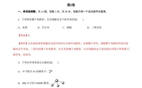 备战2024年高考化学模拟卷（浙江专用）06（解析版）_2024高考押题卷_92024赢在高考全系列_（通用版）2024《赢在高考&middot;黄金预测卷》（九科全）各八套