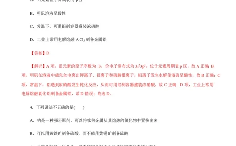 备战2024年高考化学模拟卷（浙江专用）06（解析版）_2024高考押题卷_92024赢在高考全系列_（通用版）2024《赢在高考&middot;黄金预测卷》（九科全）各八套
