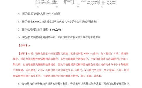 备战2024年高考化学模拟卷（浙江专用）06（解析版）_2024高考押题卷_92024赢在高考全系列_（通用版）2024《赢在高考&middot;黄金预测卷》（九科全）各八套