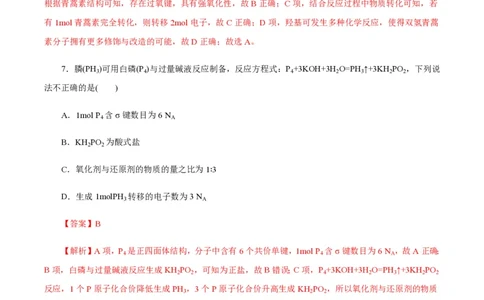 备战2024年高考化学模拟卷（浙江专用）06（解析版）_2024高考押题卷_92024赢在高考全系列_（通用版）2024《赢在高考&middot;黄金预测卷》（九科全）各八套