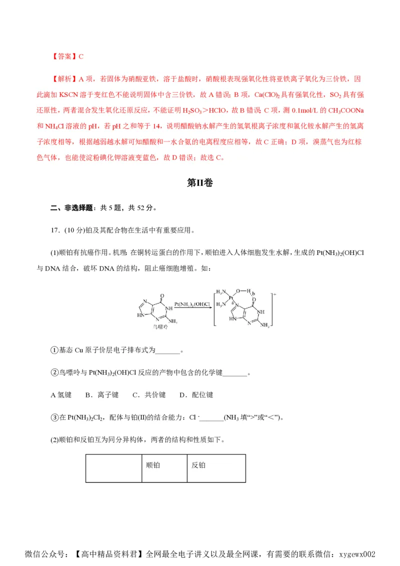 备战2024年高考化学模拟卷（浙江专用）06（解析版）_2024高考押题卷_92024赢在高考全系列_（通用版）2024《赢在高考&middot;黄金预测卷》（九科全）各八套