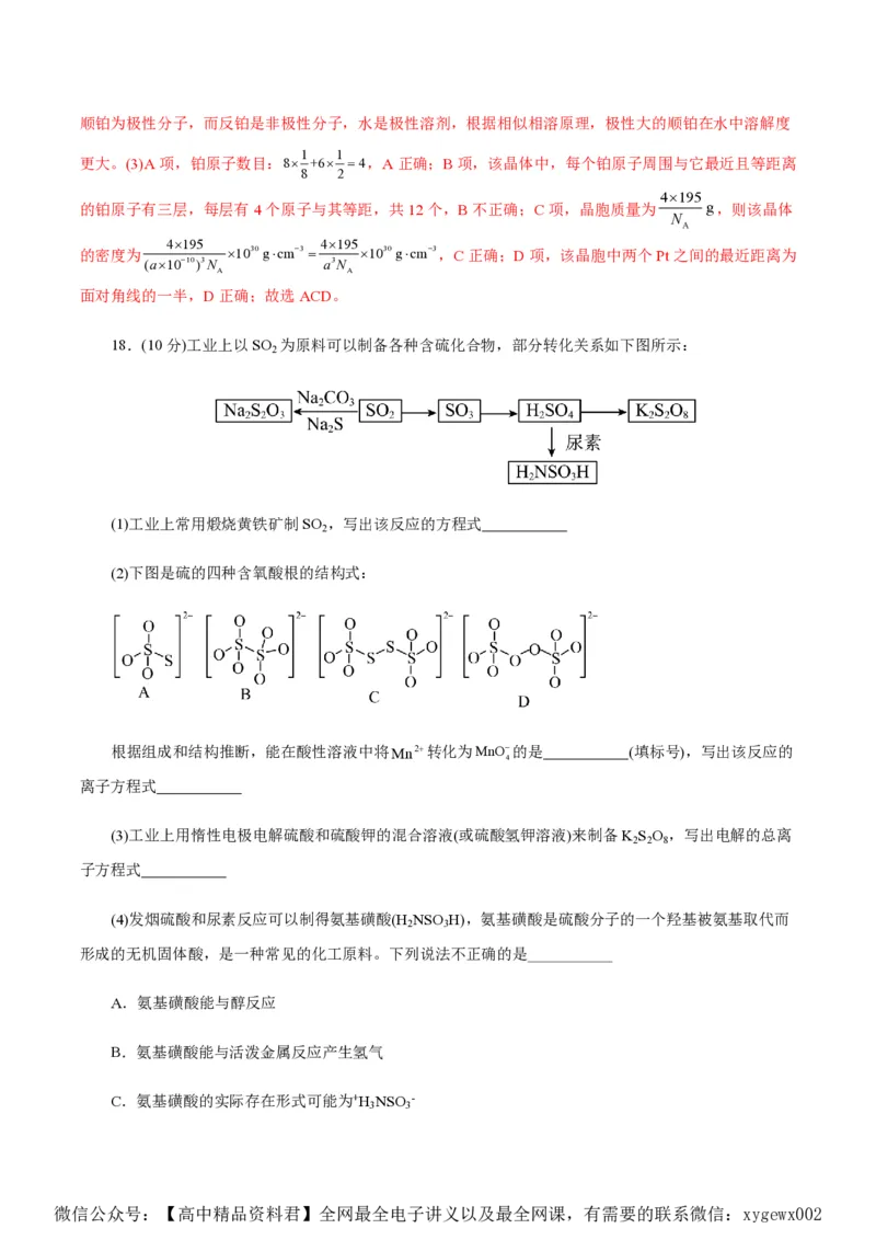 备战2024年高考化学模拟卷（浙江专用）06（解析版）_2024高考押题卷_92024赢在高考全系列_（通用版）2024《赢在高考&middot;黄金预测卷》（九科全）各八套