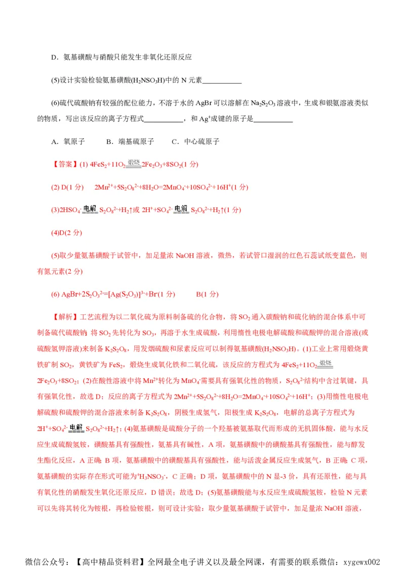 备战2024年高考化学模拟卷（浙江专用）06（解析版）_2024高考押题卷_92024赢在高考全系列_（通用版）2024《赢在高考&middot;黄金预测卷》（九科全）各八套