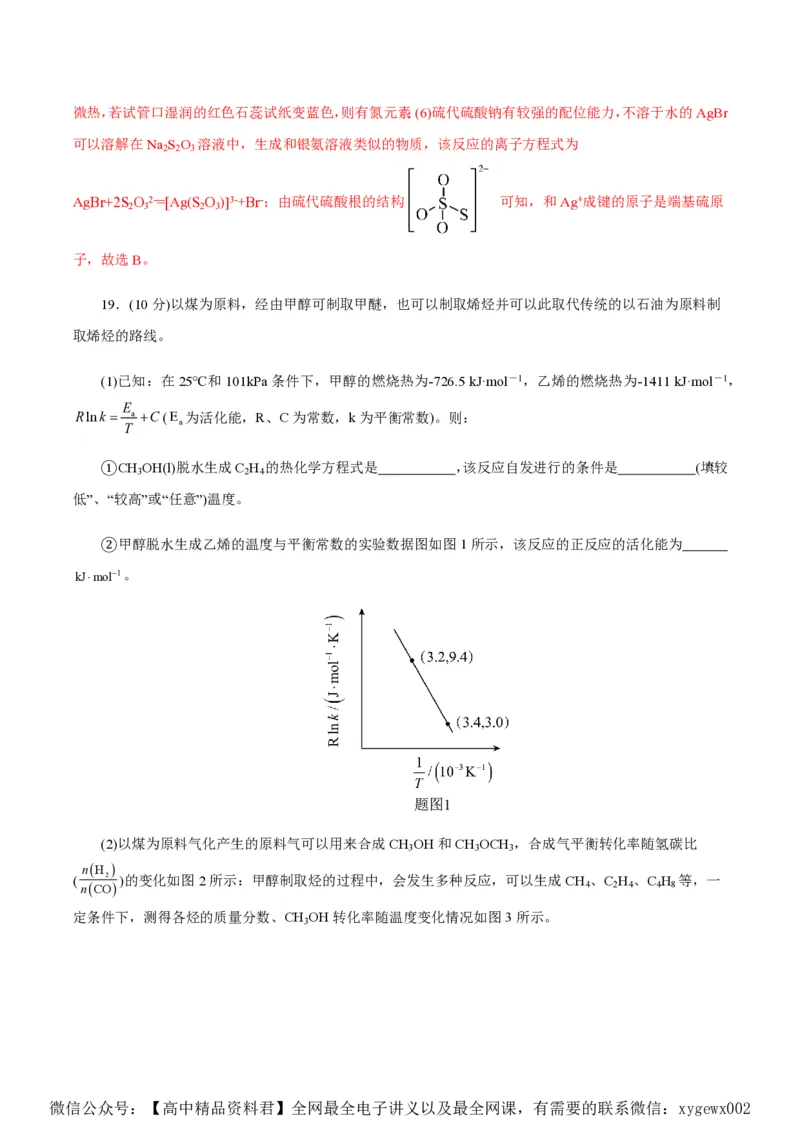 备战2024年高考化学模拟卷（浙江专用）06（解析版）_2024高考押题卷_92024赢在高考全系列_（通用版）2024《赢在高考&middot;黄金预测卷》（九科全）各八套