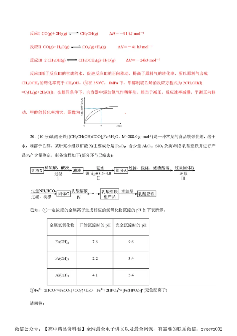 备战2024年高考化学模拟卷（浙江专用）06（解析版）_2024高考押题卷_92024赢在高考全系列_（通用版）2024《赢在高考&middot;黄金预测卷》（九科全）各八套