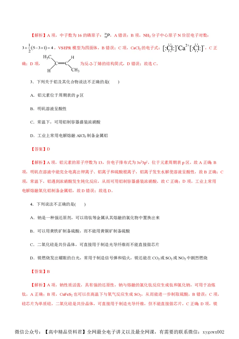 备战2024年高考化学模拟卷（浙江专用）06（解析版）_2024高考押题卷_92024赢在高考全系列_（通用版）2024《赢在高考&middot;黄金预测卷》（九科全）各八套