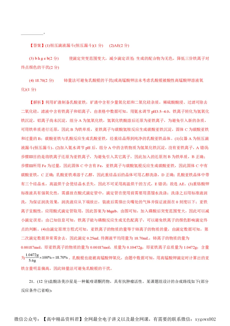 备战2024年高考化学模拟卷（浙江专用）06（解析版）_2024高考押题卷_92024赢在高考全系列_（通用版）2024《赢在高考&middot;黄金预测卷》（九科全）各八套