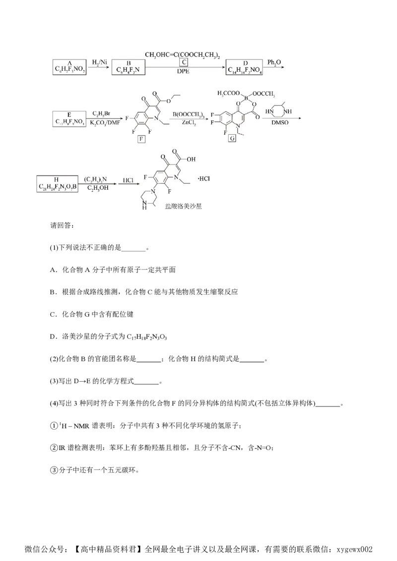 备战2024年高考化学模拟卷（浙江专用）06（解析版）_2024高考押题卷_92024赢在高考全系列_（通用版）2024《赢在高考&middot;黄金预测卷》（九科全）各八套