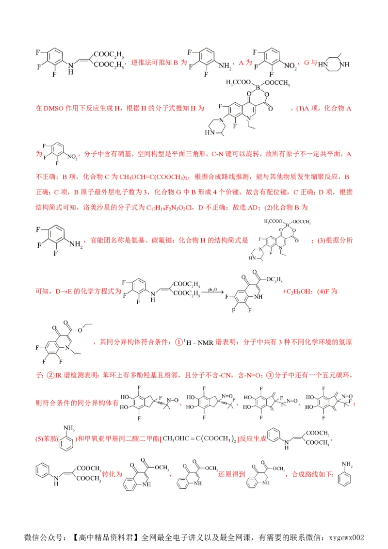 备战2024年高考化学模拟卷（浙江专用）06（解析版）_2024高考押题卷_92024赢在高考全系列_（通用版）2024《赢在高考&middot;黄金预测卷》（九科全）各八套