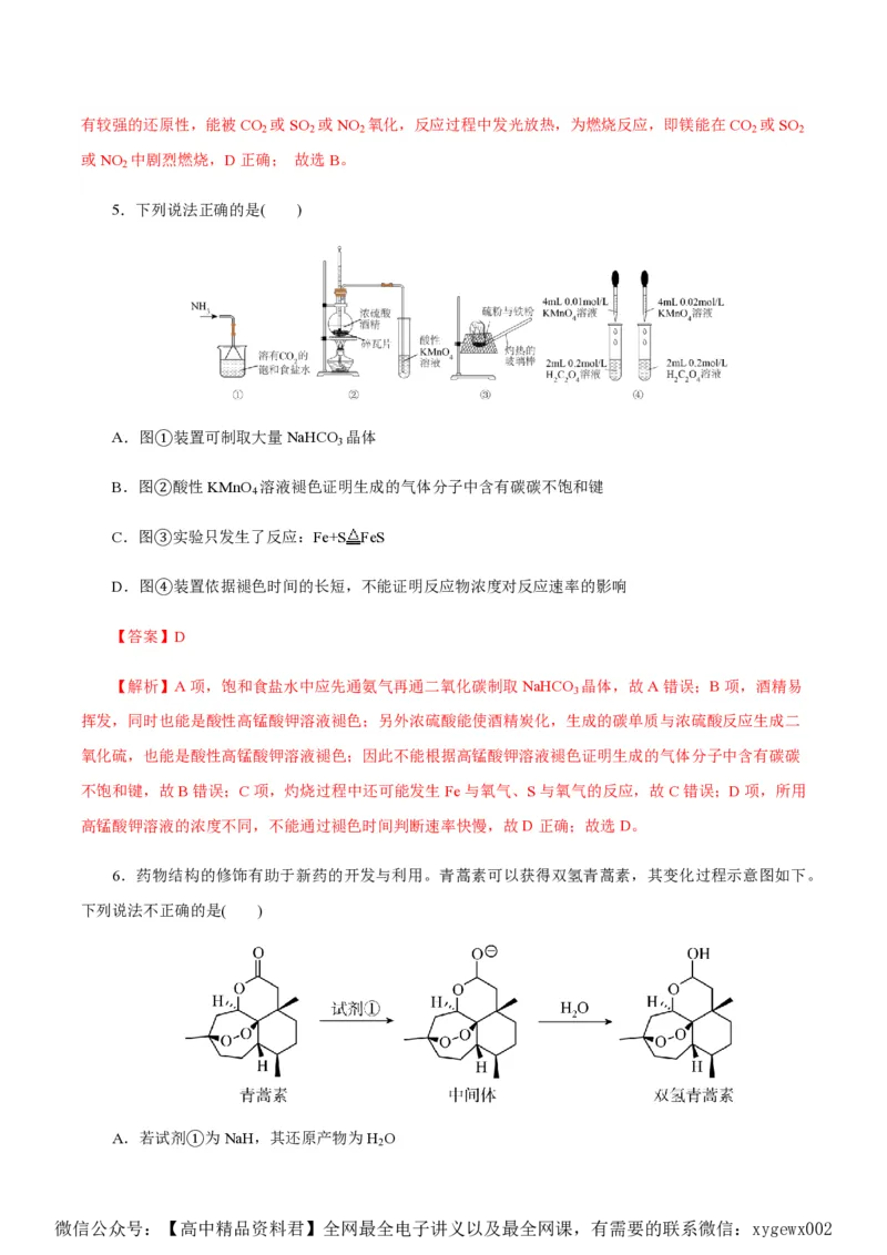 备战2024年高考化学模拟卷（浙江专用）06（解析版）_2024高考押题卷_92024赢在高考全系列_（通用版）2024《赢在高考&middot;黄金预测卷》（九科全）各八套