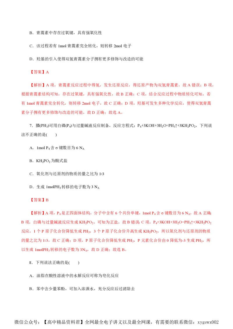 备战2024年高考化学模拟卷（浙江专用）06（解析版）_2024高考押题卷_92024赢在高考全系列_（通用版）2024《赢在高考&middot;黄金预测卷》（九科全）各八套