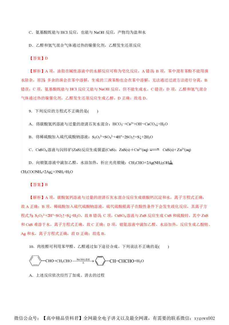 备战2024年高考化学模拟卷（浙江专用）06（解析版）_2024高考押题卷_92024赢在高考全系列_（通用版）2024《赢在高考&middot;黄金预测卷》（九科全）各八套