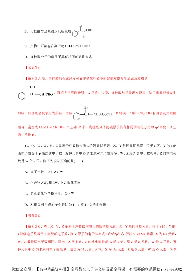 备战2024年高考化学模拟卷（浙江专用）06（解析版）_2024高考押题卷_92024赢在高考全系列_（通用版）2024《赢在高考&middot;黄金预测卷》（九科全）各八套