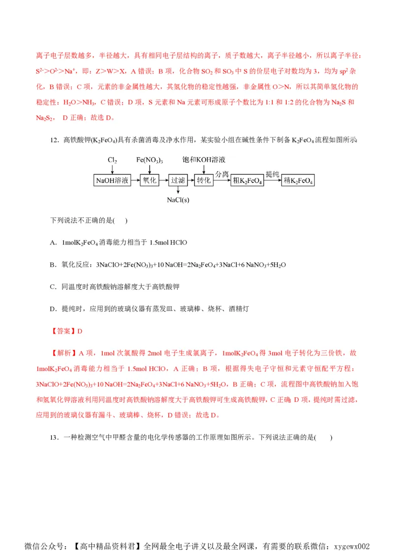 备战2024年高考化学模拟卷（浙江专用）06（解析版）_2024高考押题卷_92024赢在高考全系列_（通用版）2024《赢在高考&middot;黄金预测卷》（九科全）各八套
