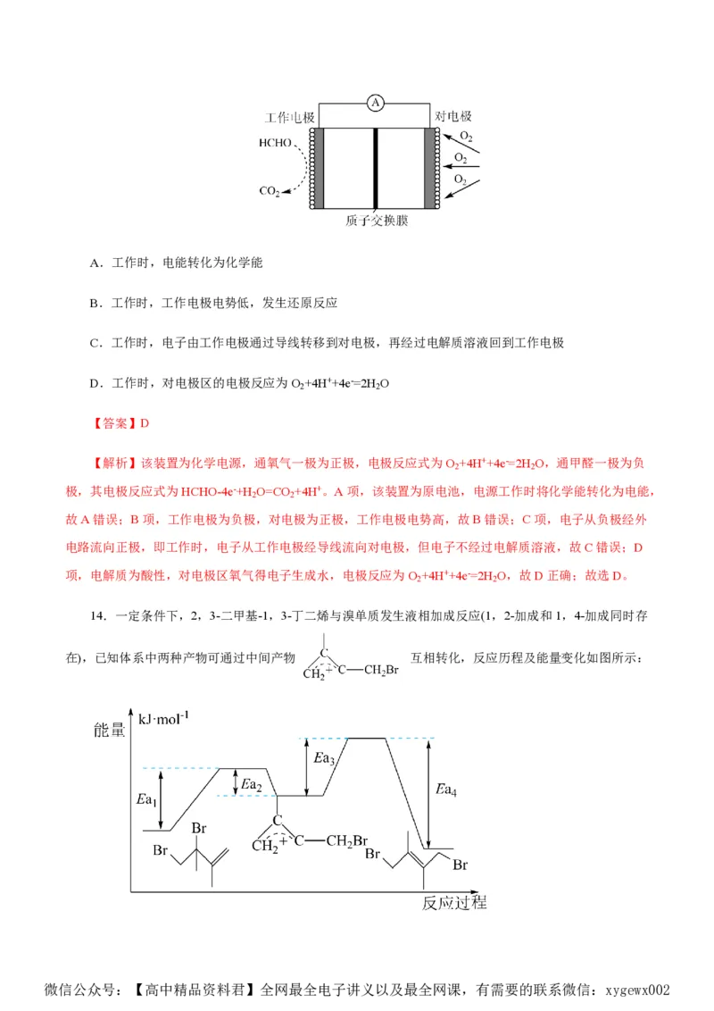 备战2024年高考化学模拟卷（浙江专用）06（解析版）_2024高考押题卷_92024赢在高考全系列_（通用版）2024《赢在高考&middot;黄金预测卷》（九科全）各八套