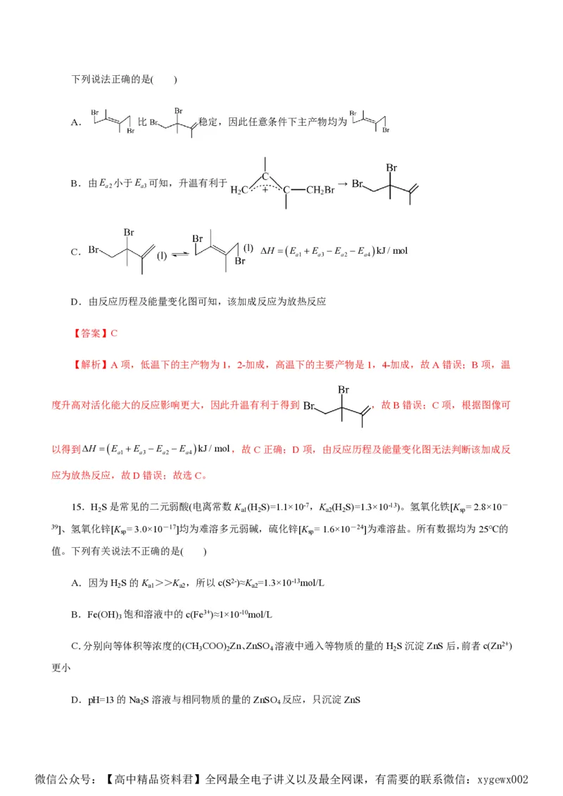 备战2024年高考化学模拟卷（浙江专用）06（解析版）_2024高考押题卷_92024赢在高考全系列_（通用版）2024《赢在高考&middot;黄金预测卷》（九科全）各八套