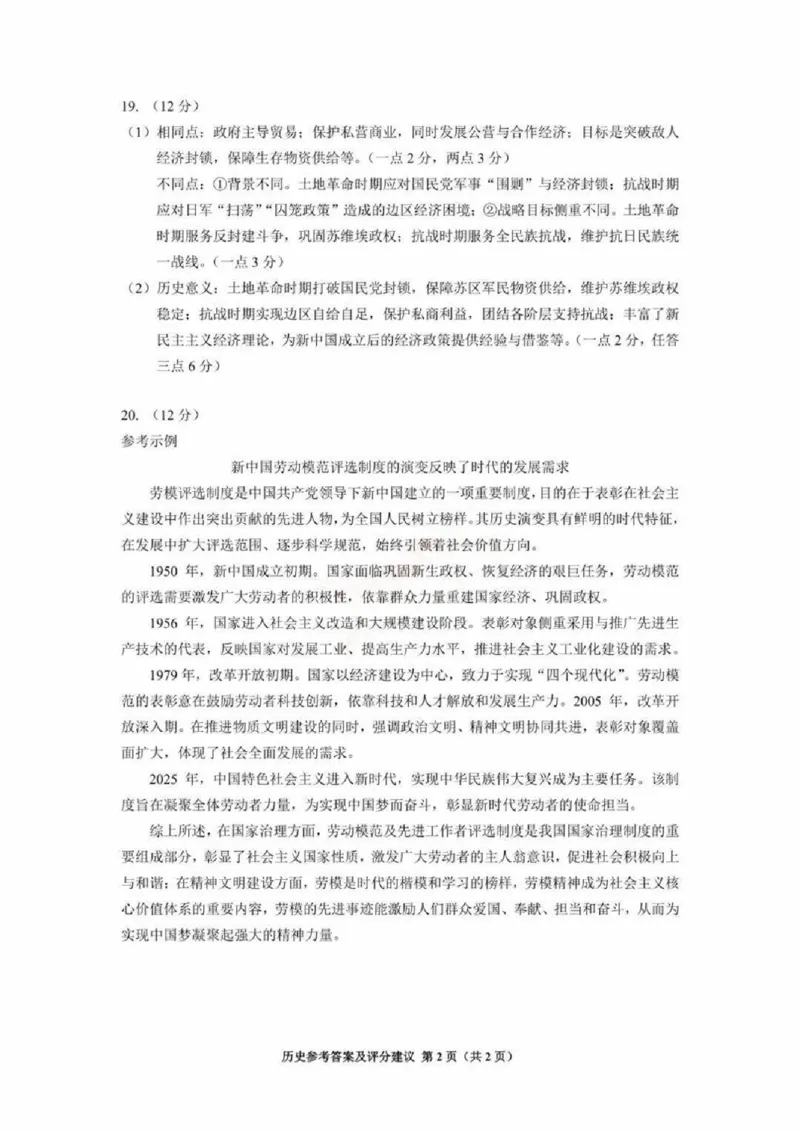 贵阳市2026届高三年级摸底考试试卷+历史答案_2025年9月_250907贵阳市、铜仁市2026届高三年级9月摸底考试（全科）_贵阳市2026届高三年级摸底考试历史